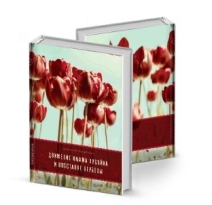 Движение Имама Хусайна и восстание Кербелы