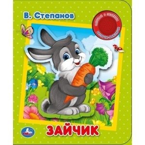 Зайчик. 1 кнопка – 3 песенки | Bunny: One Button, Three Songs