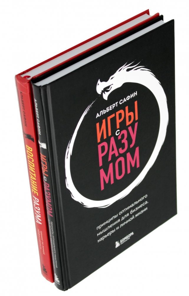 Игры с разумом + Воспитание разума (комплект из 2-х книг) | Mind Games + Mind Cultivation (2-Book Set)