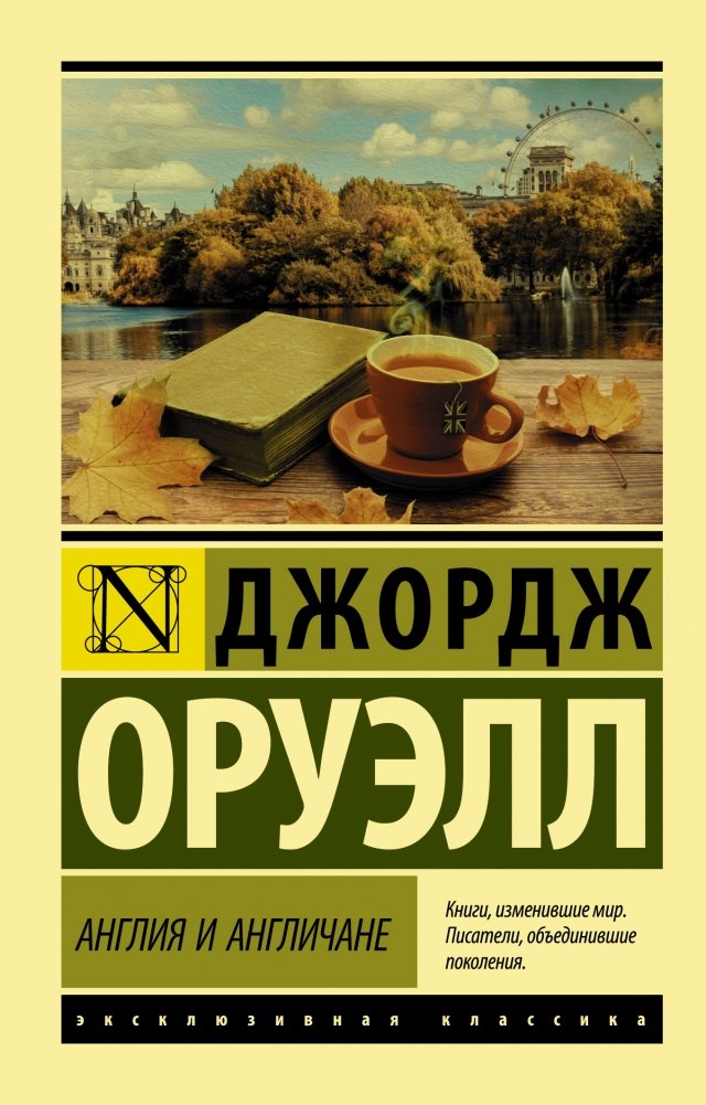 Англия и англичане | England and the English