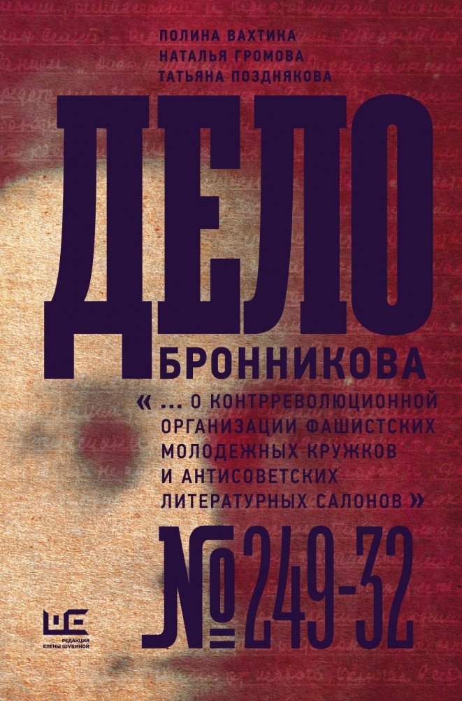 Дело Бронникова | The Bronnikov Case