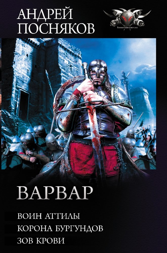 Варвар | Barbarian