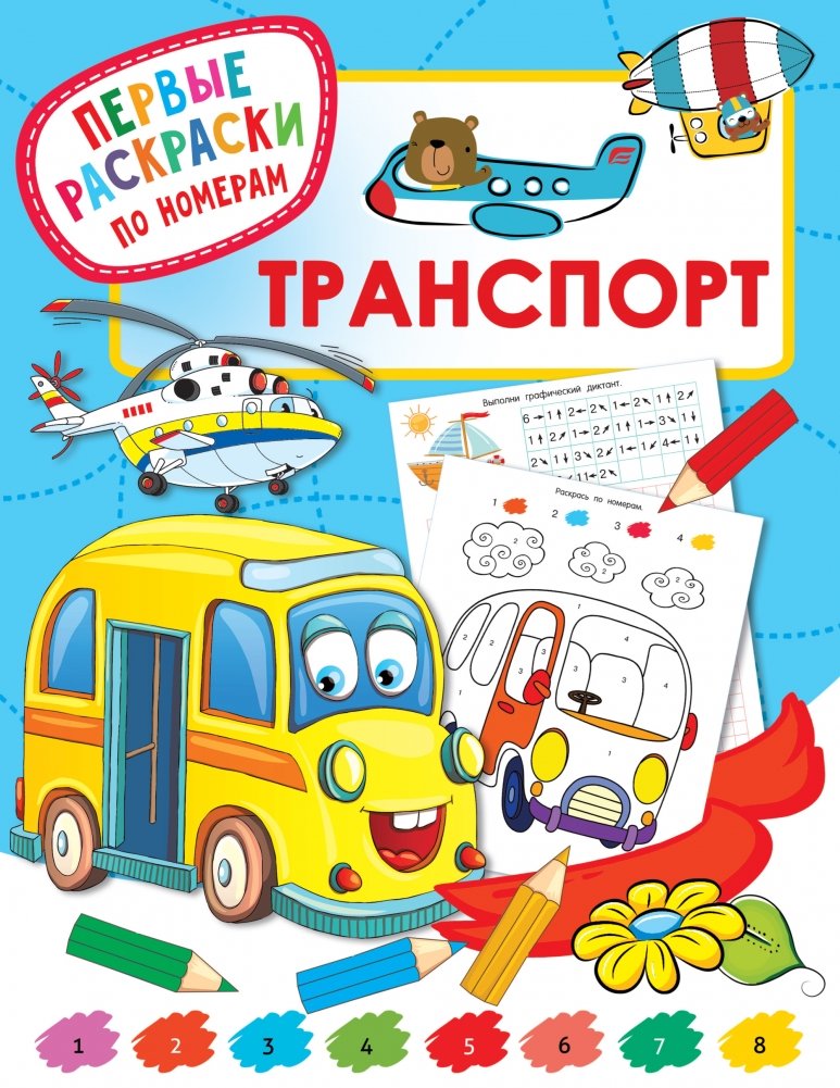Транспорт | Transportation