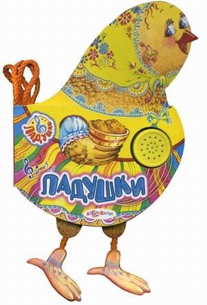 Ладушки | Little Hands