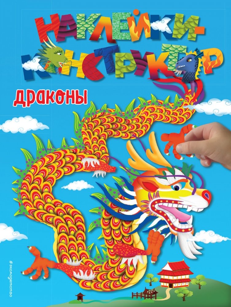 Драконы | Dragons