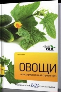 Овощи | Vegetables