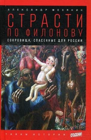 Страсти по Филонову. Сокровища, спасенные для России. Выпуск 25 | Passions for Filonov: Treasures Saved for Russia. Issue 25