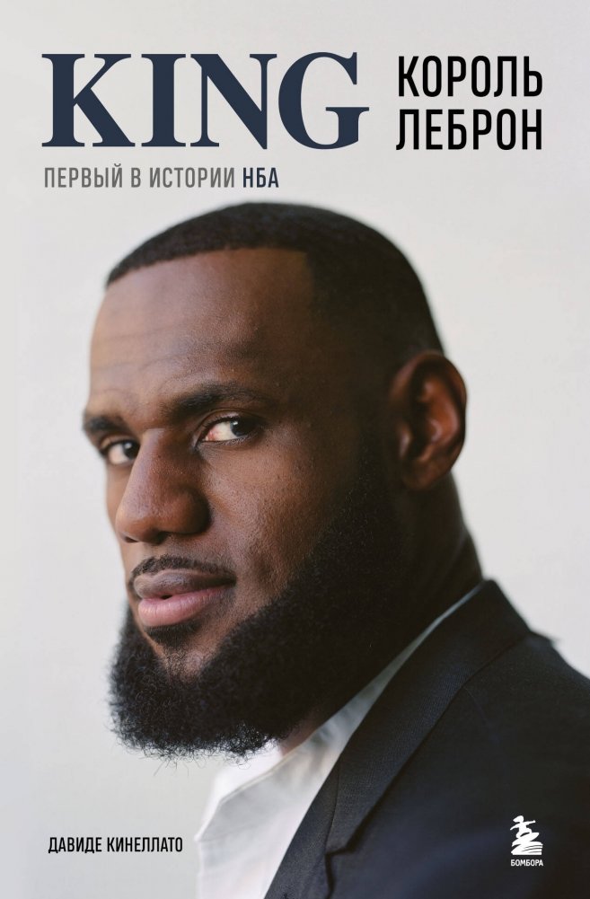 Король Леброн. Первый в истории НБА | King LeBron: First in NBA History