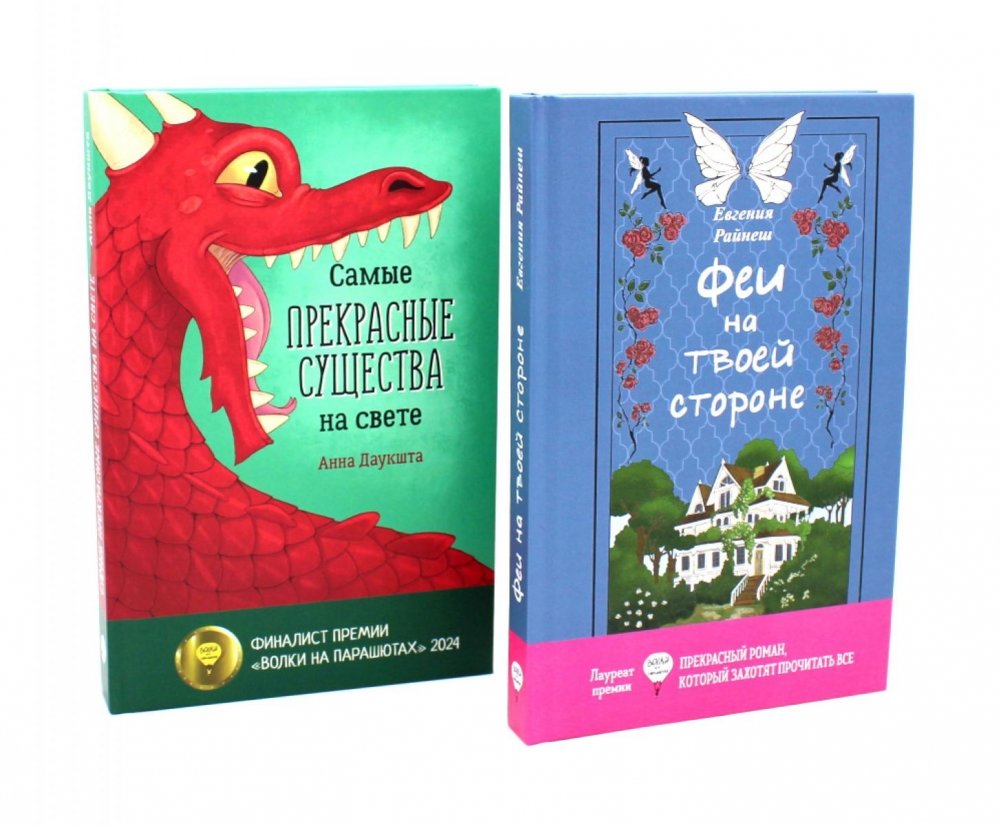 Прекрасные истории о добре и чуде (комплект из 2-х книг) | Wonderful Stories of Kindness and Wonder (2-Book Set)