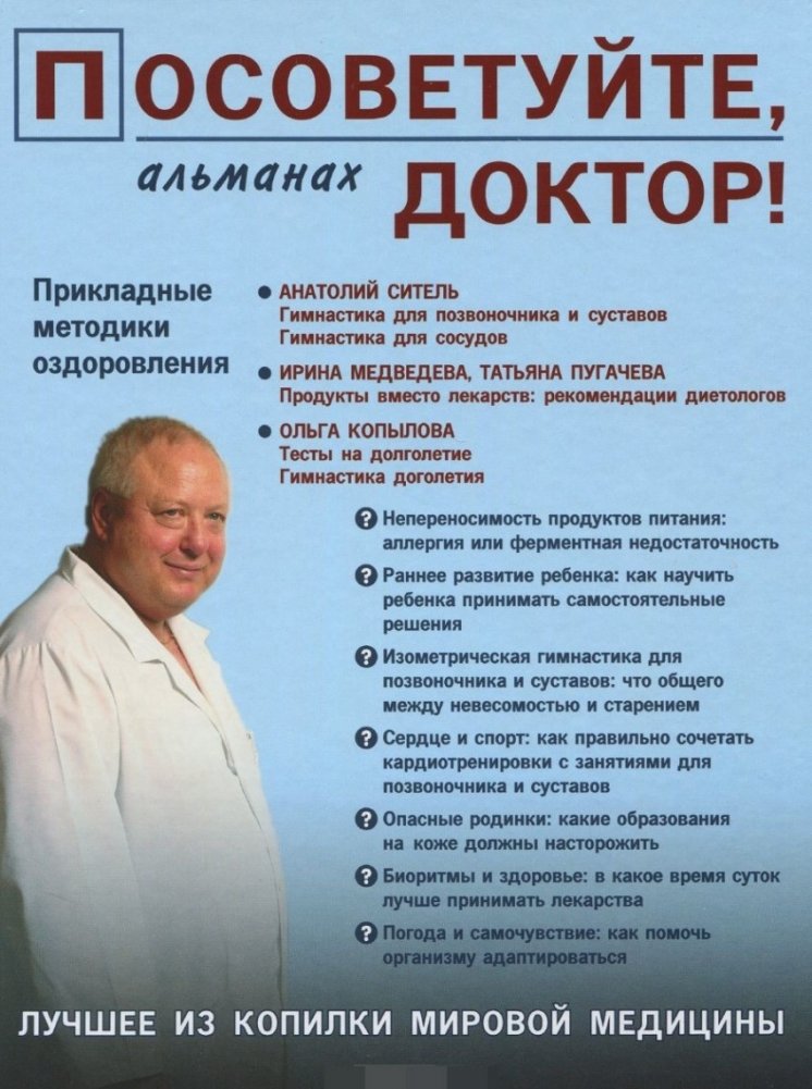 Посоветуйте, доктор! Альманах. №3/2015 | Advise, Doctor! Almanac. No. 3/2015