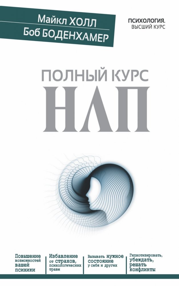 Полный курс НЛП | Complete NLP Course