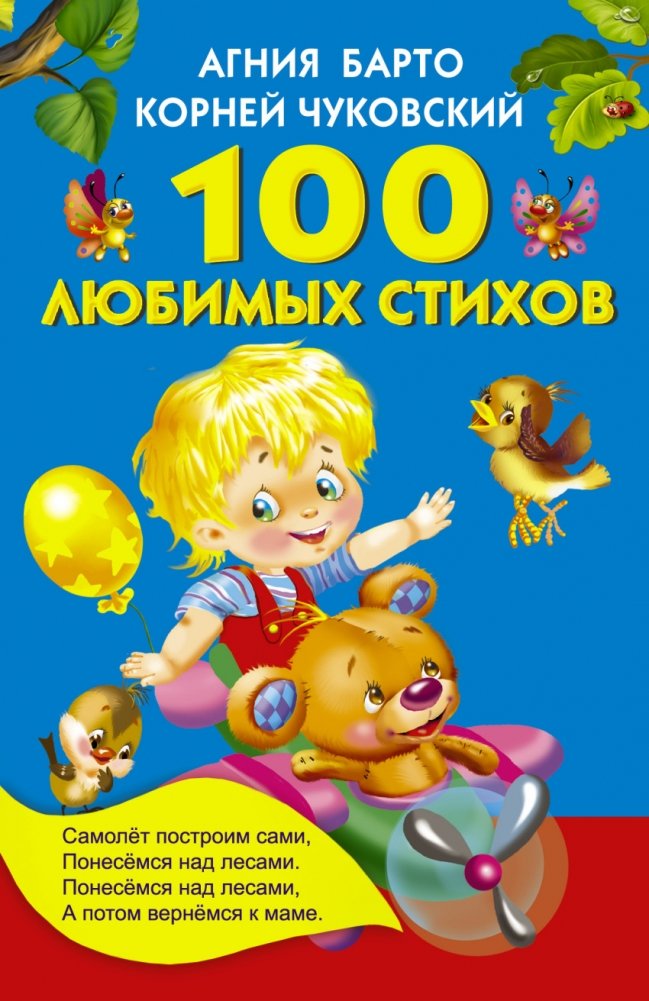 100 любимых стихов | 100 Favorite Poems