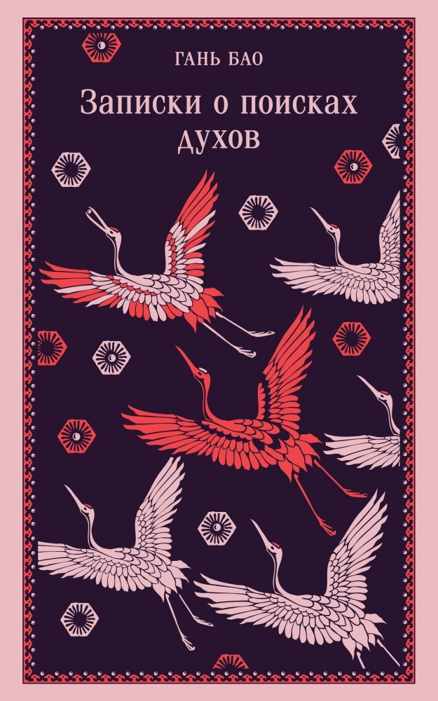 Записки о поисках духов | Notes on the Search for Spirits