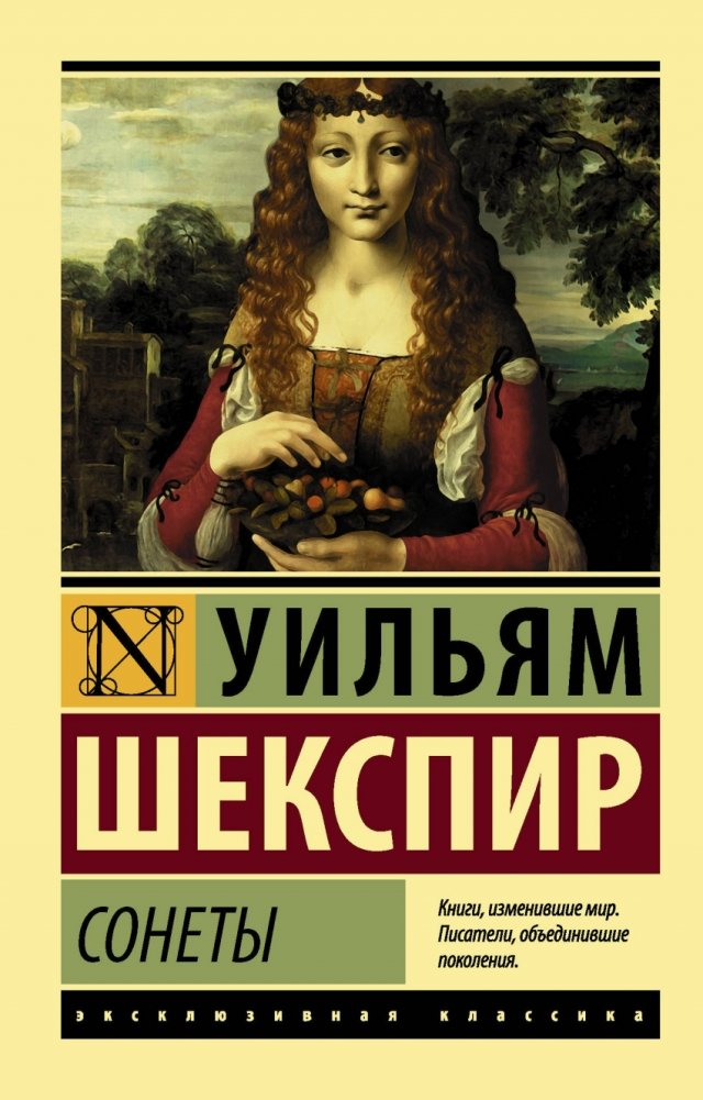 Сонеты | Sonnets