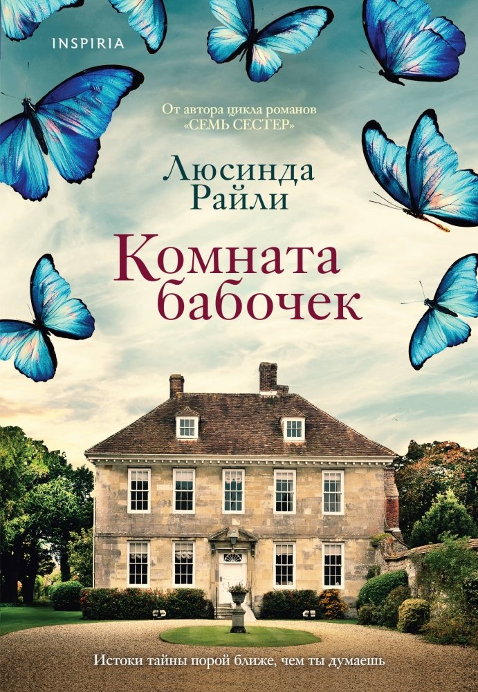 Комната бабочек | The Butterfly Room
