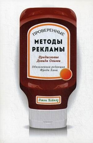 Проверенные методы рекламы