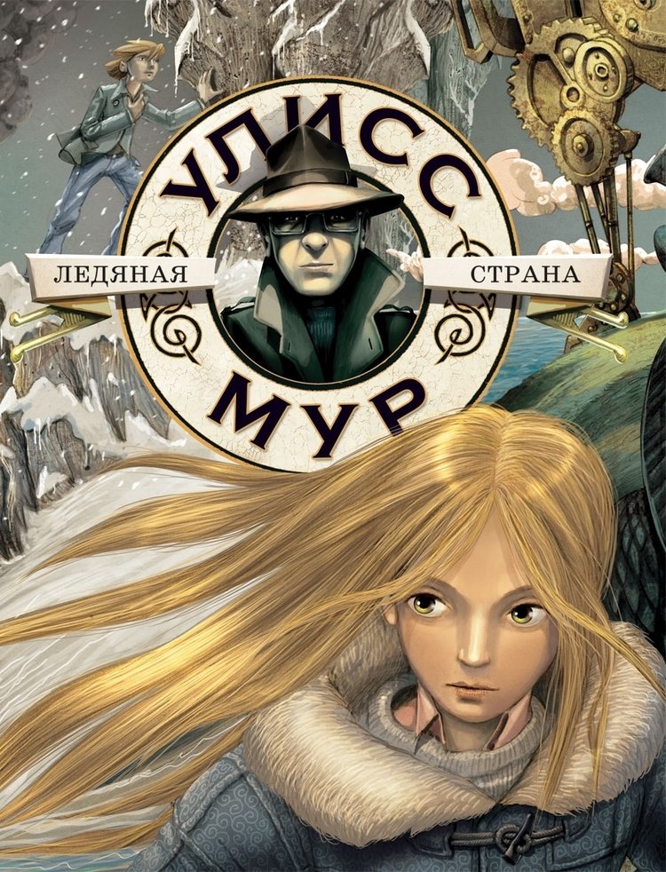 Ледяная страна | Ice Country