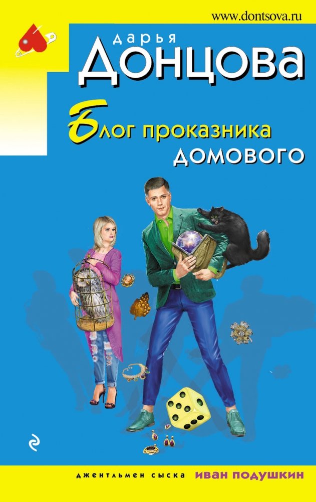 Блог проказника домового | The Mischievous House Spirit's Blog