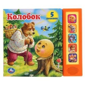 Колобок | Kolobok