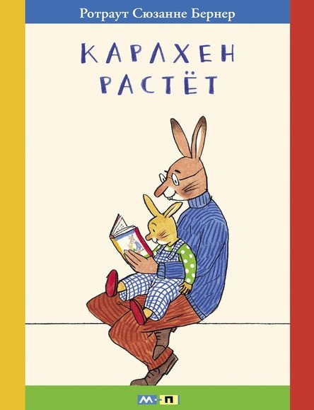 Карлхен растет | Karlchen Grows Up