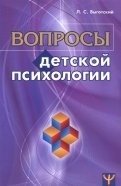 Вопросы детской психологии | Issues in Child Psychology