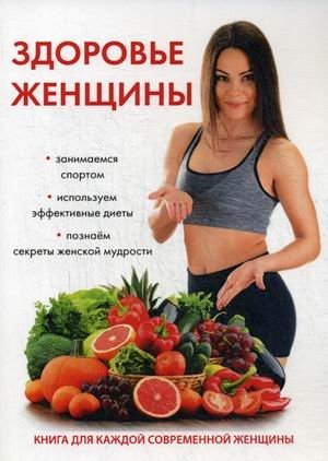 Здоровье женщины | Women's Health