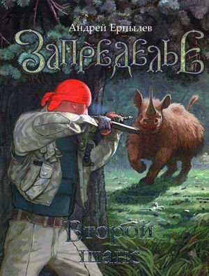 Запределье. Второй шанс | Beyond Limits: Second Chance