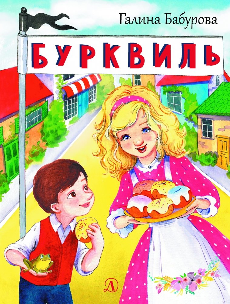 Бурквиль | Burkville
