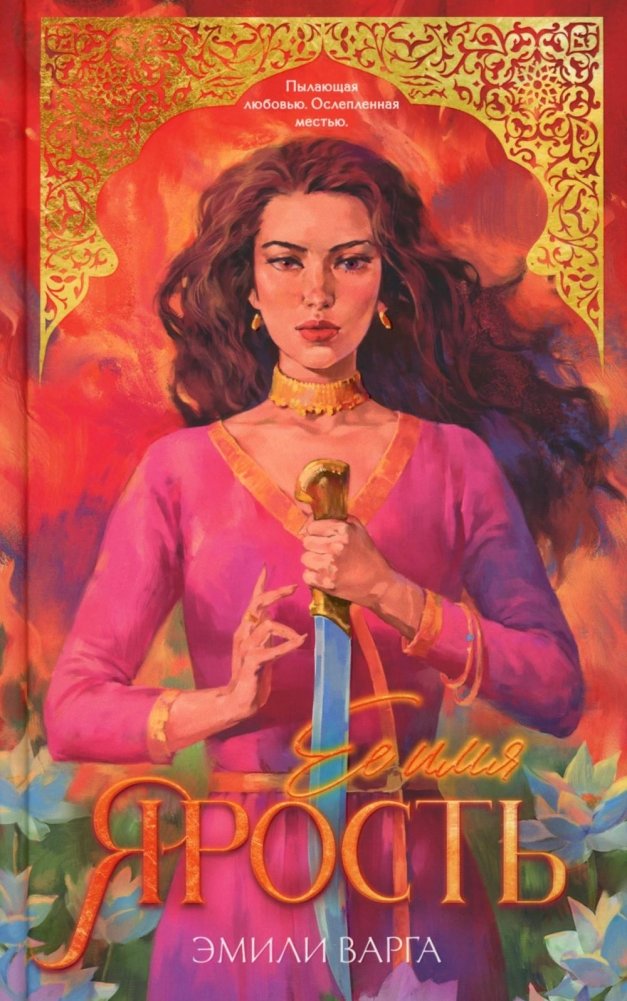 Ее имя ярость | Her Name is Fury