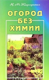 Огород без химии | Chemical-Free Gardening