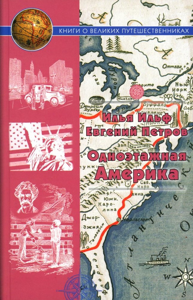 Одноэтажная Америка | One-Story America