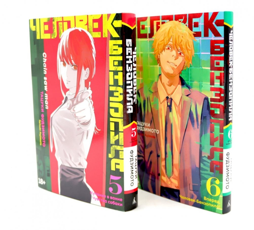 Человек-бензопила 5-6 (комплект из 2-х книг) | Chainsaw Man Volumes 5-6 (Set of 2 Books)