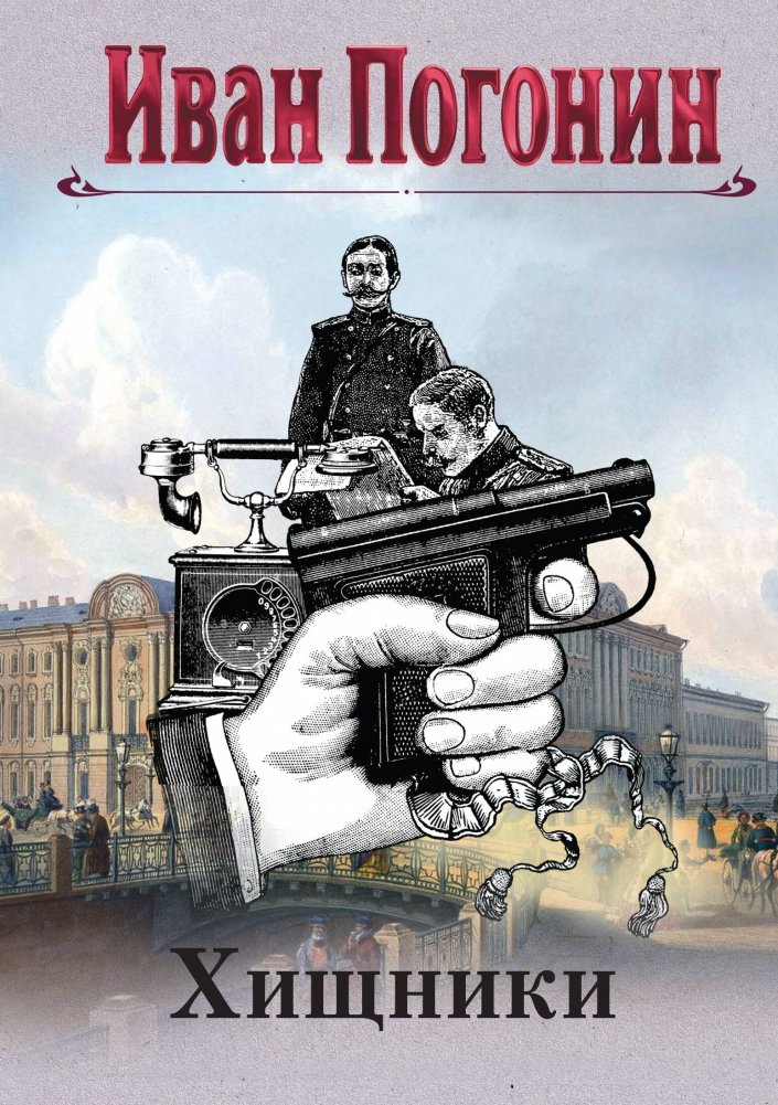 Хищники | Predators