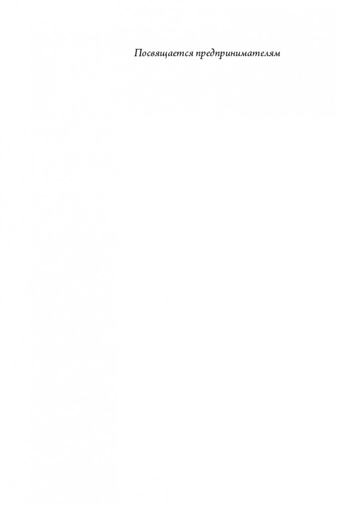 Бизнес без MBA. Под редакцией Максима Ильяхова