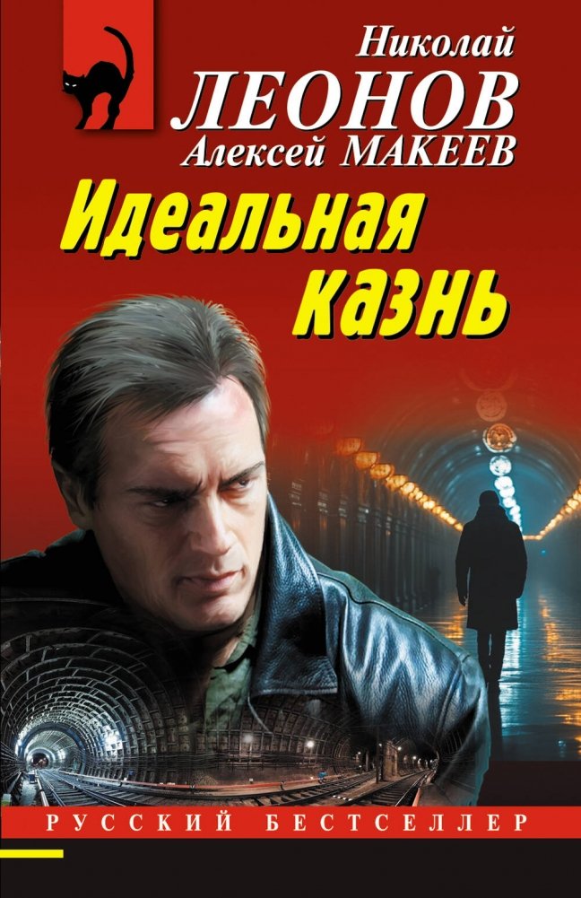 Идеальная казнь | The Perfect Execution