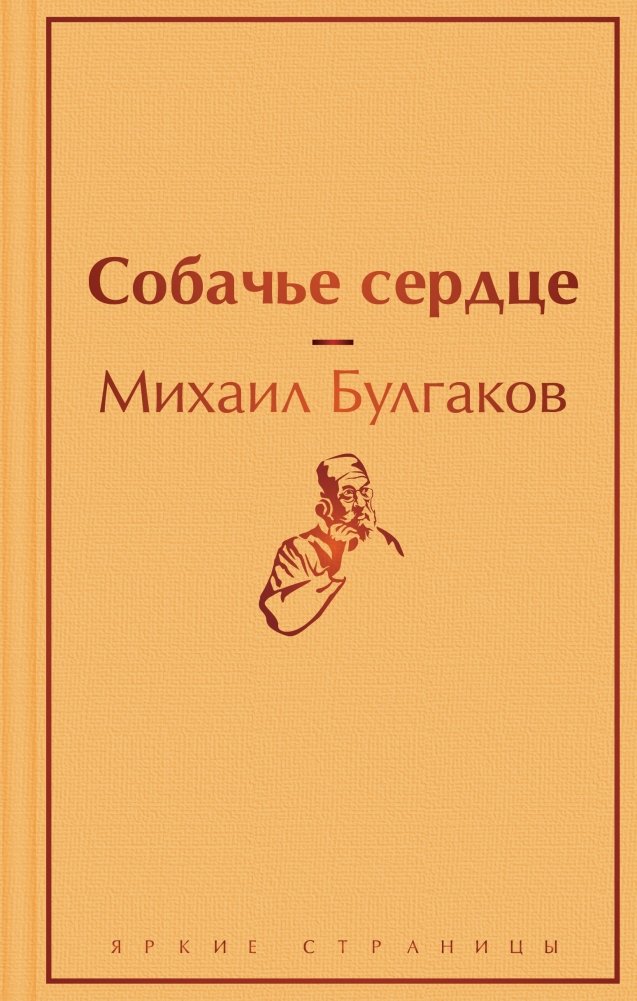 Собачье сердце | Heart of a Dog