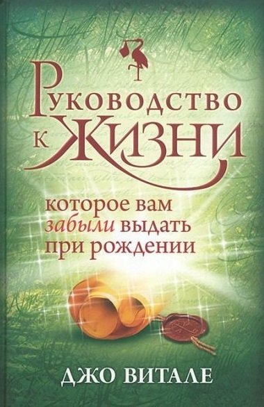 Руководство к жизни, которые вам забыли выдать при рождении | A User's Guide to Life: The Manual They Forgot to Give You at Birth