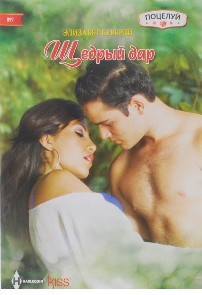 Щедрый дар | Generous Gift