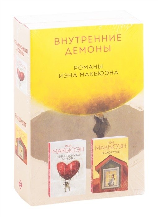 Внутренние демоны (комплект из 2 книг) | Inner Demons (2-Book Set)