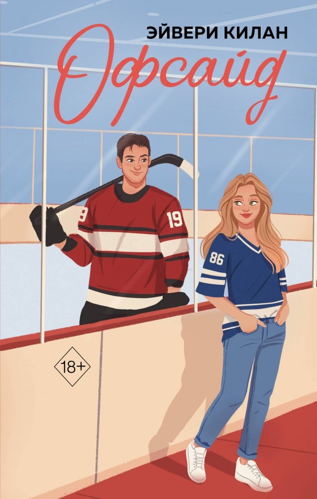 Офсайд | Offside