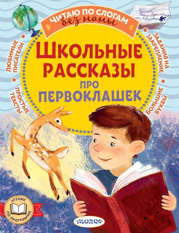 Школьные рассказы про первоклашек | First Grader School Stories