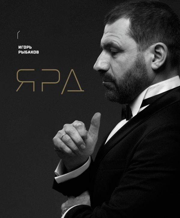 Ярд. Персональные стратегии превосходства | Yard. Personal Strategies for Excellence