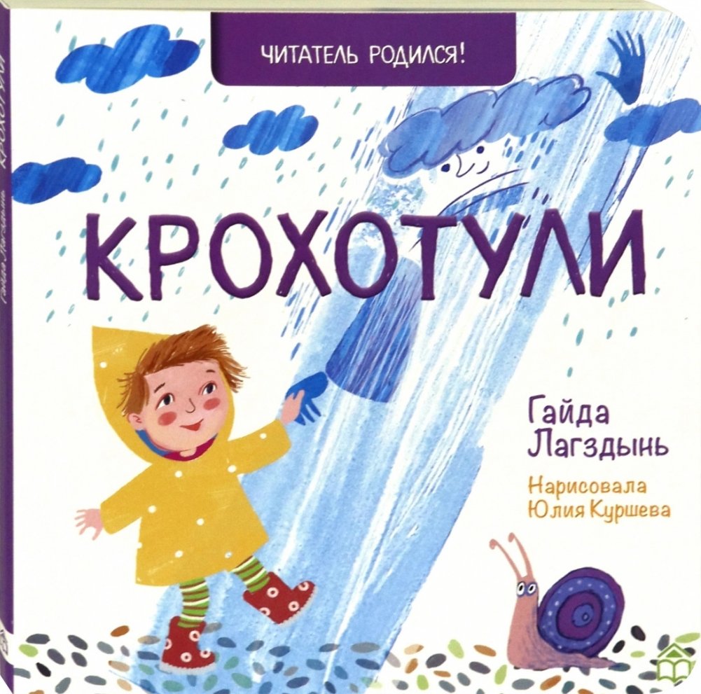 Крохотули | Tiny Ones