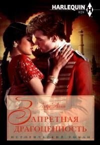Запретная драгоценность | Forbidden Jewel