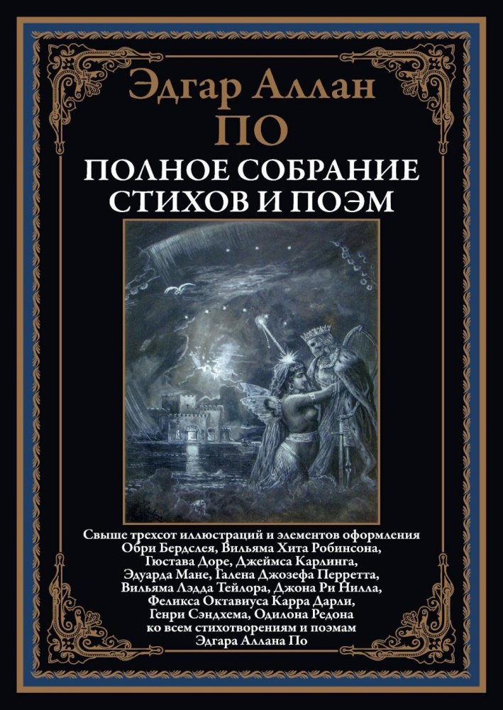 Полное собрание стихов и поэм | The Complete Collection of Poems and Verses