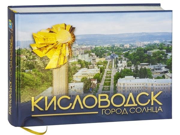 Кисловодск - город солнца | Kislovodsk - City of the Sun