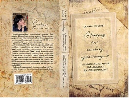 Наперад ісці чалавеку гуманнаму... | To Advance Humanely...