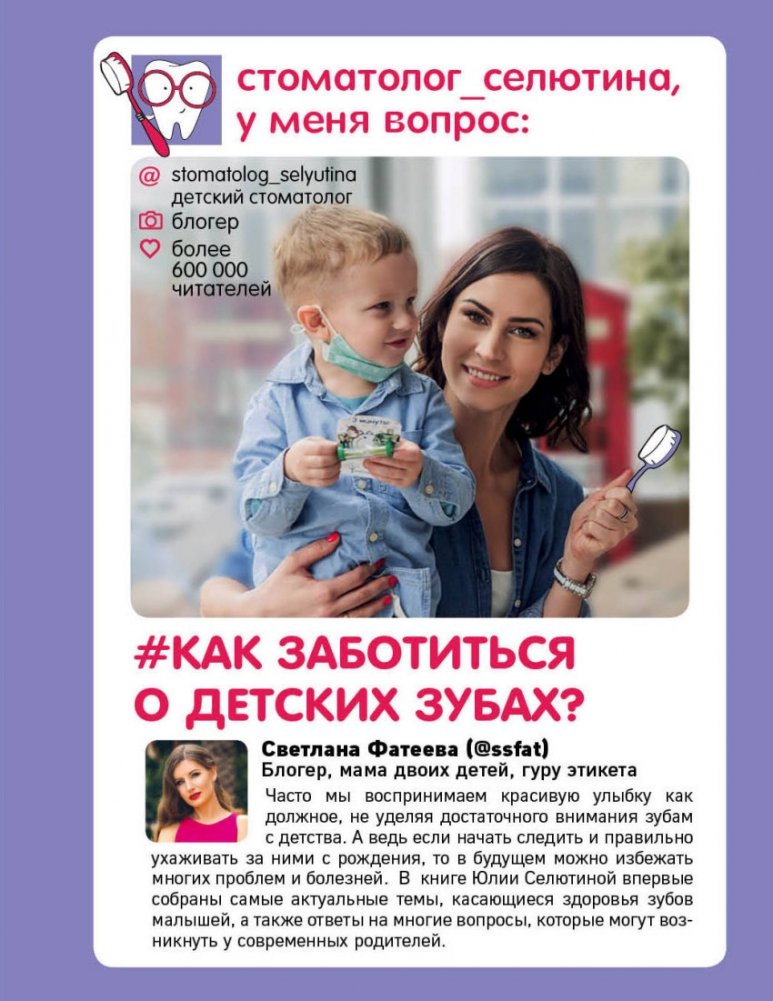 Стоматолог Селютина: как заботиться о детских зубах? | Dentist Selyutina: How to Care for Children's Teeth?