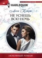 Не уснешь всю ночь | Can't Sleep All Night