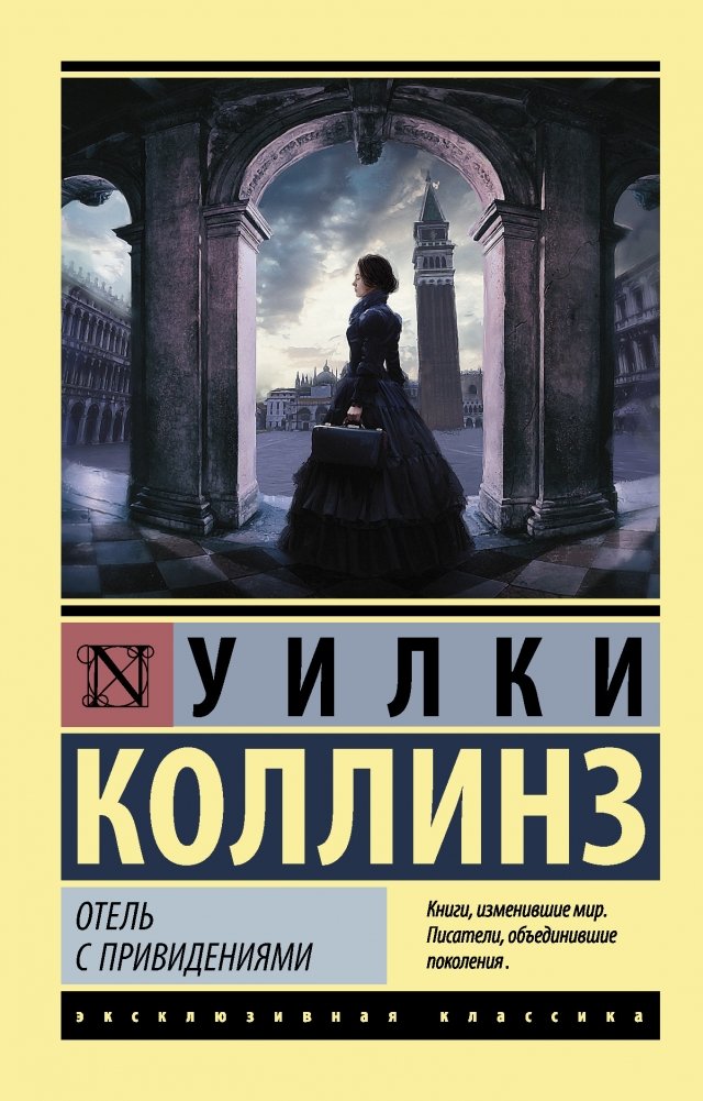 Отель с привидениями | The Haunted Hotel